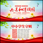 共建文明校园展板