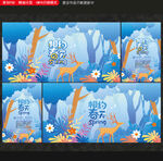 春天