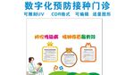 预防接种