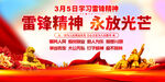 学习雷锋展板