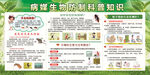 病媒生物防制科普知识