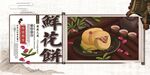 鲜花饼
