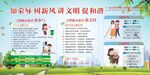 文明健康 有你有我