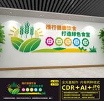 打造绿色食堂