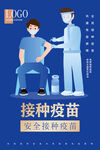 疫苗健康
