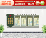 军营文化墙