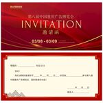 邀请函 