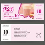 奶茶代金券 