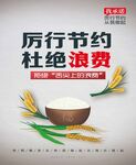 节约粮食海报