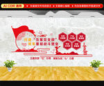 五星党支部文化墙