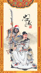 关羽关公