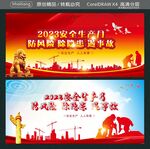 2023安全生产月 
