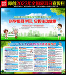 2023年全国爱耳日