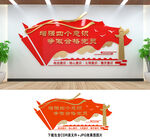 四个意识文化墙