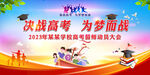 高考百日誓师冲刺