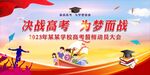 高考百日誓师冲刺