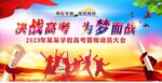 高考百日誓师冲刺