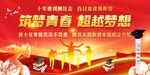 高考百日冲刺誓师大会