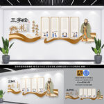 三字经文化墙