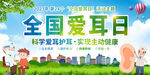 全国爱耳日