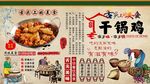 干锅鸡
