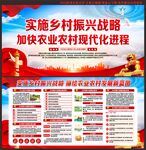乡村振兴