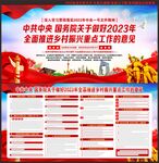 2023中央一号文件