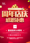 周年庆