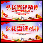 学雷锋树新风