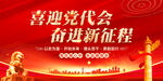 喜迎党代会奋进新征程