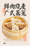 烧麦