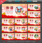  社会主义核心价值观