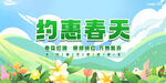 绿色清新春天促销背景墙展板