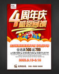 4周年庆