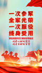 参军