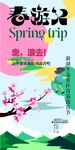 春天海报