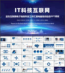 科技PPT