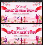 38妇女节晚会