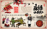 麻辣小龙虾特色美食背景墙