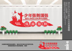 少先队文化墙
