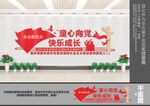 童心向党快乐成长