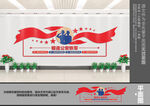 四铁精神文化墙
