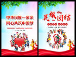 民族团结