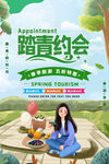 踏青约会