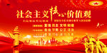社会主义核心价值观