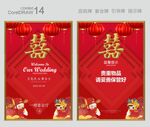 婚礼水牌