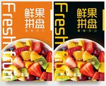 水果拼盘