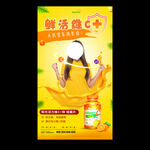 鲜活维C+强免疫海报