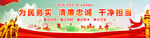 廉洁文化