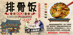 排骨饭背景墙